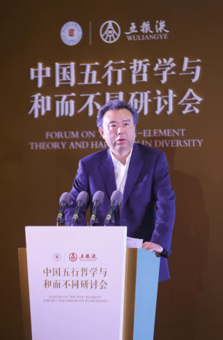 五粮液集团党委书记、董事长李曙光在研讨会上发言