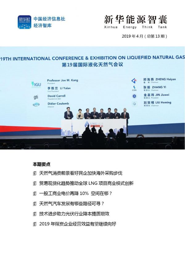 新华能源智囊封一