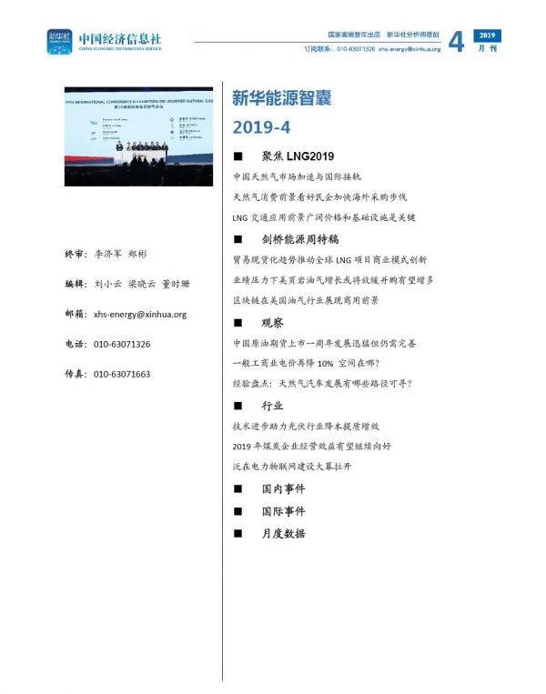 新华能源智囊封二