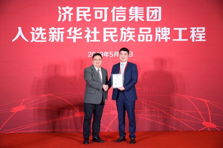 中国经济信息社有限公司副总裁兼新华中经信用董事长匡乐成向济民可信集团颁发企业入驻新华信用证书