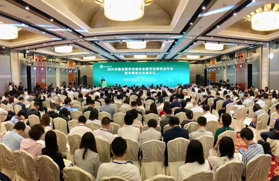 绿色金融盛会连续第四年举办 2019绿金委年会暨中国绿色金融论坛在京召开