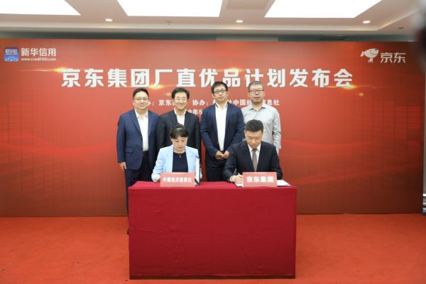 图为中国经济信息社与京东集团签署“厂直优品”计划合作协议