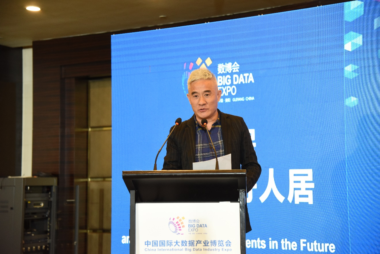东南大学建筑学院教授周琦在2019中国国际大数据产业博览会“大数据与未来美好人居”专业论坛上发表点评