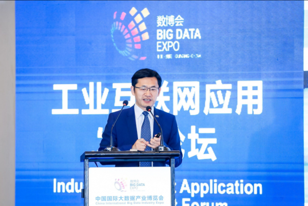 王瑞在2019中国国际大数据产业博览会上发言