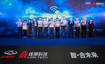 图为&ldquo;2019奇瑞雄狮生态联盟大会&rdquo;现场