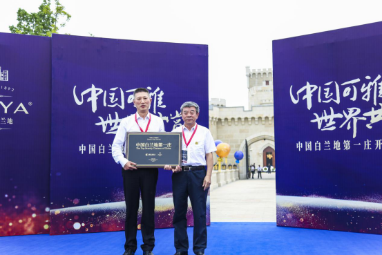 中国酒业协会授予可雅白兰地酒庄&ldquo;中国白兰地第一庄&rdquo;称号