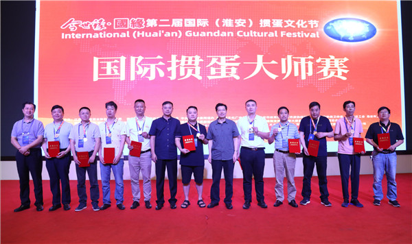 “今世缘·国缘”第二届国际(淮安)掼蛋文化节国际掼蛋大师赛颁奖仪式