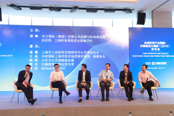1时尚产业发展与上海“四大品牌”建设圆桌讨论现场