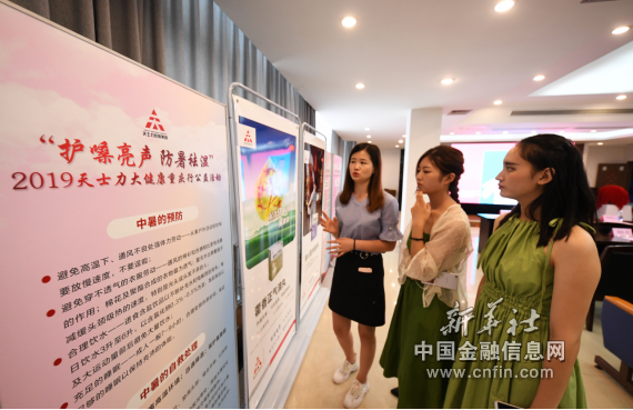 参会人员在观看护嗓防暑常识介绍。新华社记者王全超 摄