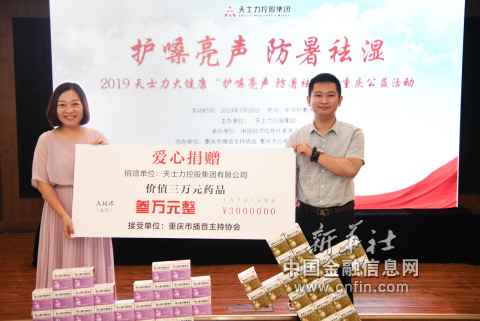天士力控股集团向重庆市播音主持协会捐赠。新华社记者王全超 摄