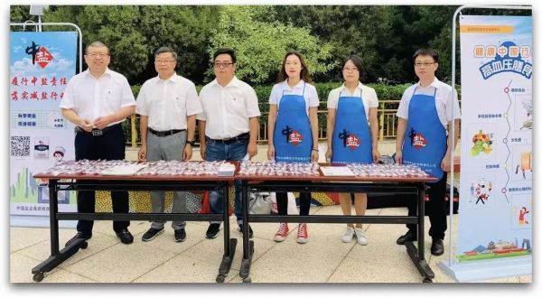 履行中盐责任,落实减盐行动2