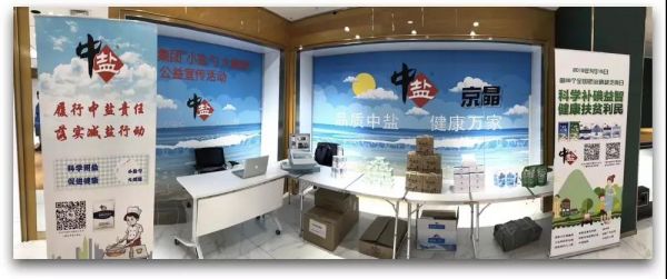 履行中盐责任,落实减盐行动5