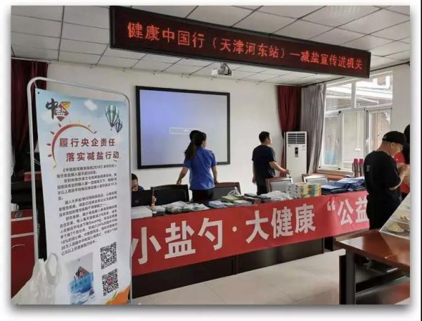 履行中盐责任,落实减盐行动7