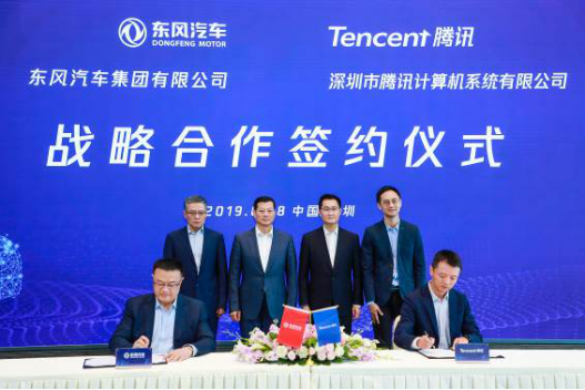 东风公司与腾讯签署战略合作协议