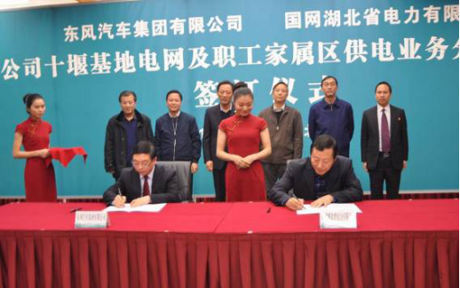 东风公司十堰基地电网移交国网湖北电力公司