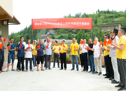 7扶贫慰问工作组和巫山县双龙镇政府有关领导以及数位村民共同歌唱祖国 邮储银行重庆分行供图