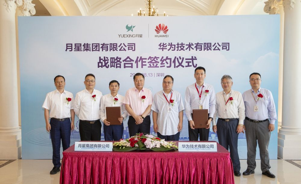 月星集团董事局主席丁佐宏(左四)和华为常务副总裁郑宝用(右四)等出席联合创新战略合作签约仪式