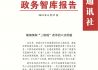 【政务智库报告】湖南浏阳“三块地”改革的六点经验