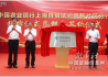中国农业银行上海自贸试验区新片区分行揭牌 打造创新发展“新样板”