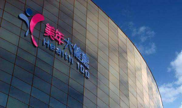 美年健康科技赋能业态升级 夯实“医疗健康+”生态圈