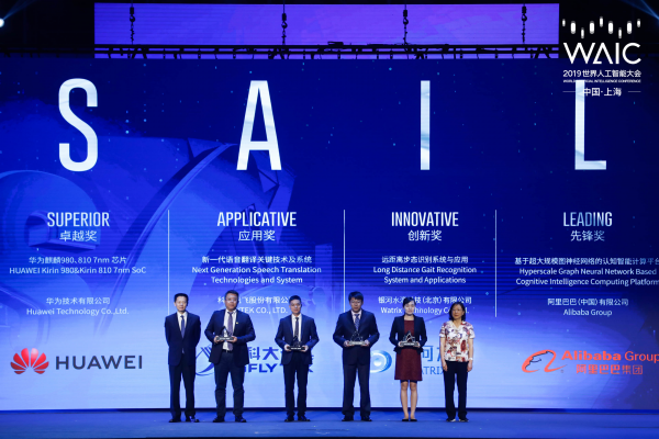 科大讯飞获得2019世界人工智能大会“卓越人工智能引领者奖应用奖”