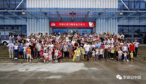 李锦记工厂开放日特色活动，