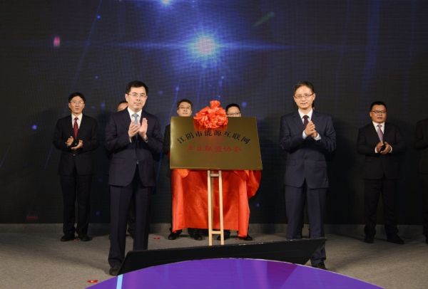 江阴市能源互联网产业联盟协会揭牌