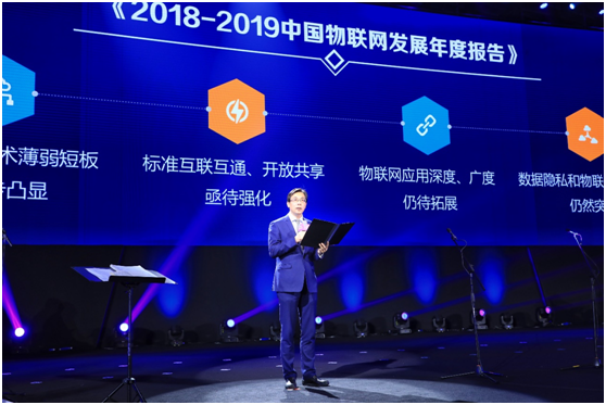 中国经济信息社副总裁曹文忠发布《2018-2019中国物联网发展年度报告》