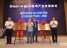 南京江北新区举办首届中国5G链网产业创新峰会