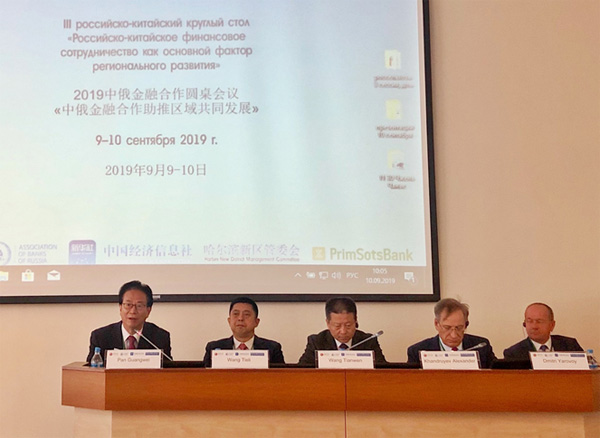 潘光伟副理事长(左1)在2019中俄金融合作圆桌会议上致辞