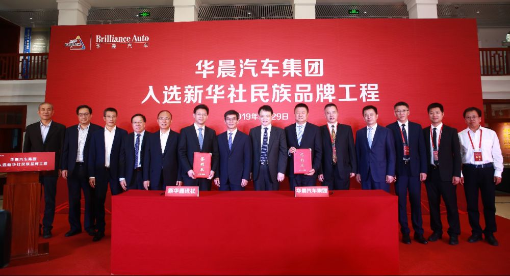 新华社新闻信息中心主任储学军与华晨汽车集团副总裁、董事会秘书杨波代表双方签署合作协议