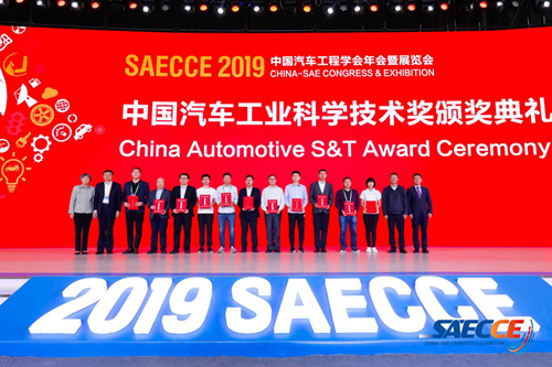 中国汽车工业科学技术颁奖典礼现场