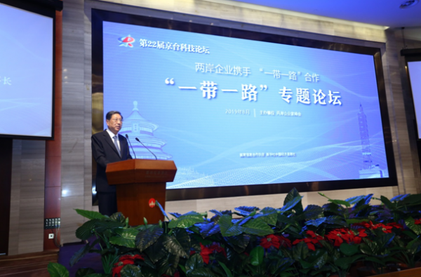 大陆方面副理事长张平在第22届京台科技论坛“一带一路”专题论坛讲话