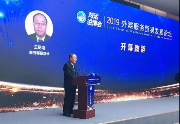 商务部副部长王炳南致辞