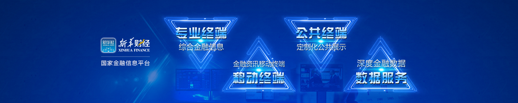 新华财经-国家金融信息平台