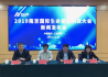 2019南京国际生命健康科技大会下月在宁召开