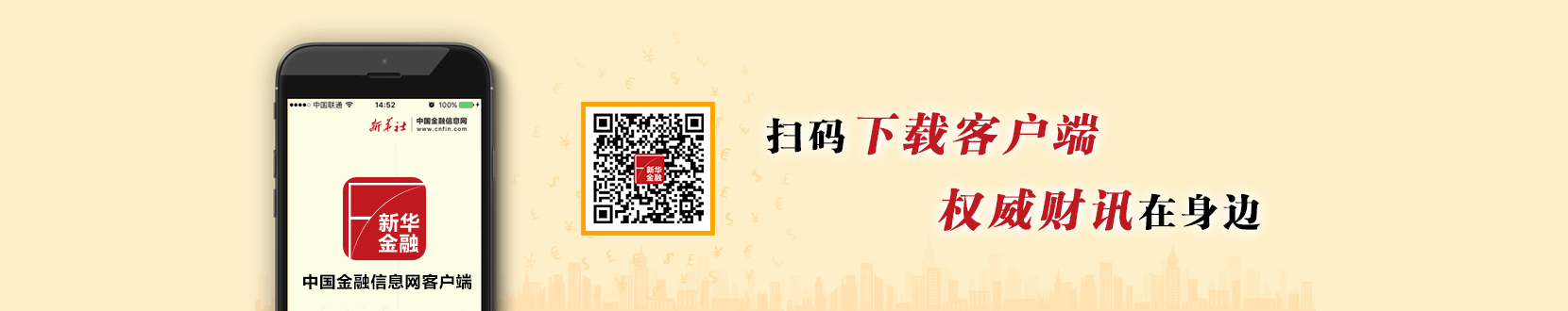 扫码下载新华金融客户端