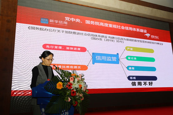 图为中国经济信息社新华信用事业部总经理助理徐健在会上讲话