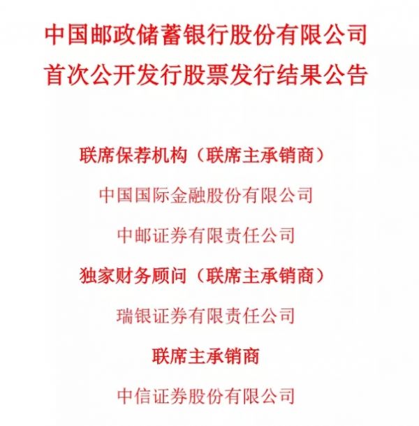 图片来源:邮储银行公告