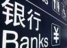 民营银行2019年净利润暴涨 苏宁银行同比增超20倍