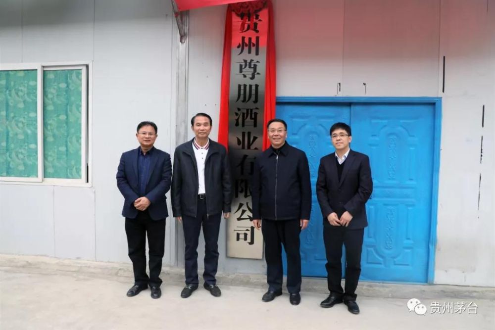 李保芳（右二）、李静仁（右一）、陈松（左一）、陈阳南（左二）为尊朋酒业公司揭牌