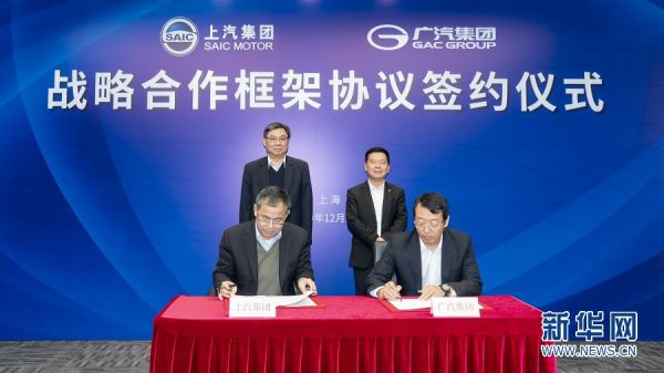 广汽集团和上汽集团签署战略合作框架协议。