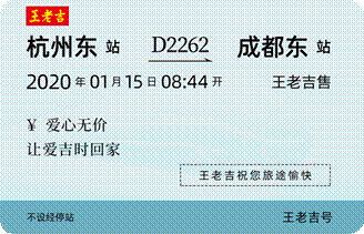 杭州线爱心动车将于1月15日吉时出发