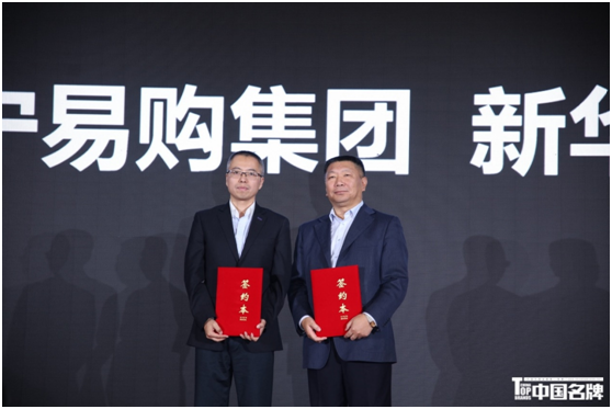 苏宁与新华99交换签约文本