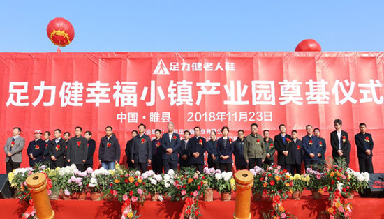 足力健签约新华99-助力乡村老人美好生活4