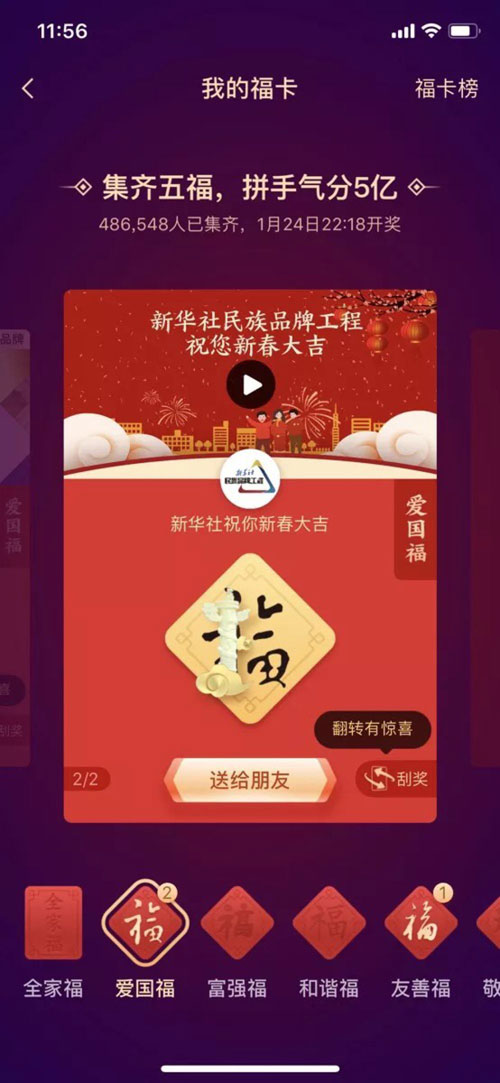 找到这个“福”,测一测你的新春福气值!2