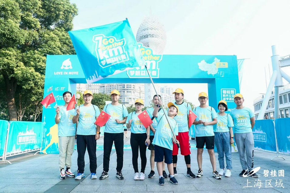 2019碧桂园阳光公益徒步活动上海站