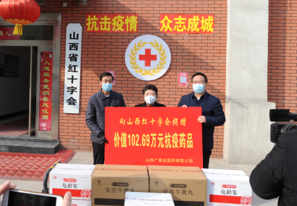 广誉远向山西省红十字会捐赠100万药品