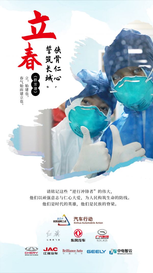 立春——春回大地，国泰民安！1