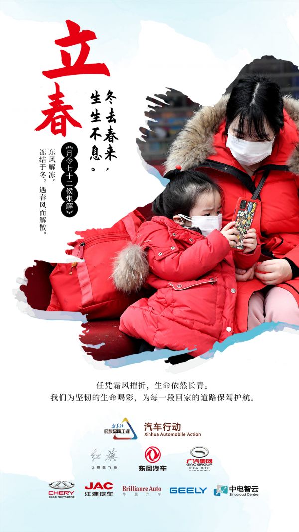 立春——春回大地，国泰民安！3